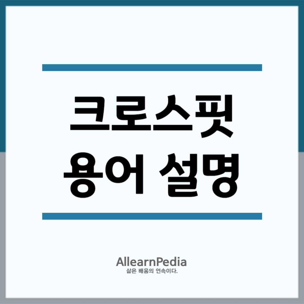 크로스핏 용어 설명