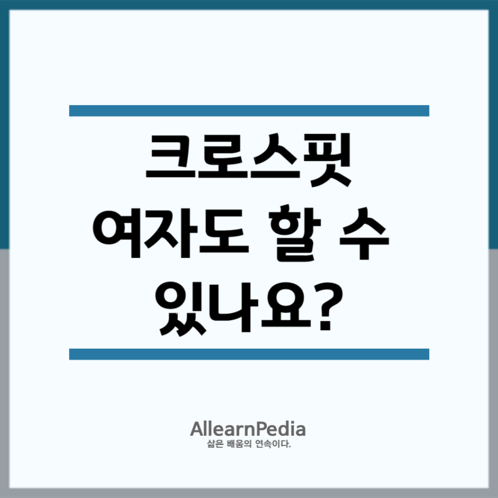 크로스핏 뜻?(여자, 와드, 가격, 다이어트)