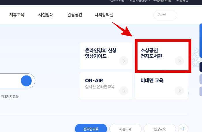 소상공인지식배움터 교보문고 무료 도서관 이용방법 총정리