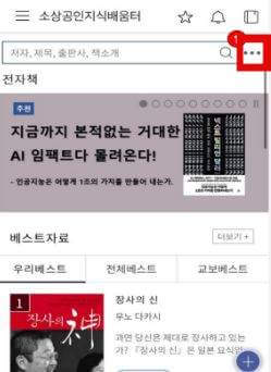 소상공인지식배움터 교보문고 무료 도서관 이용방법 총정리