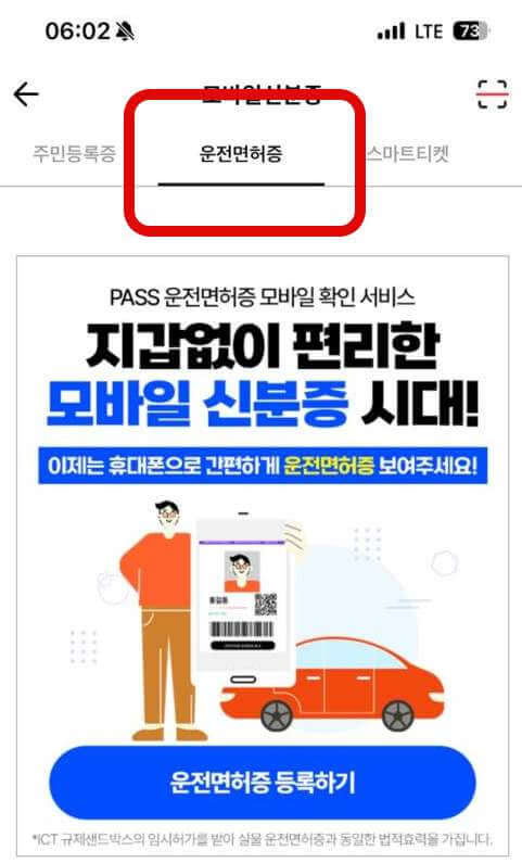 모바일 신분증 이용방법 2가지(신뢰도, 검사 방법)