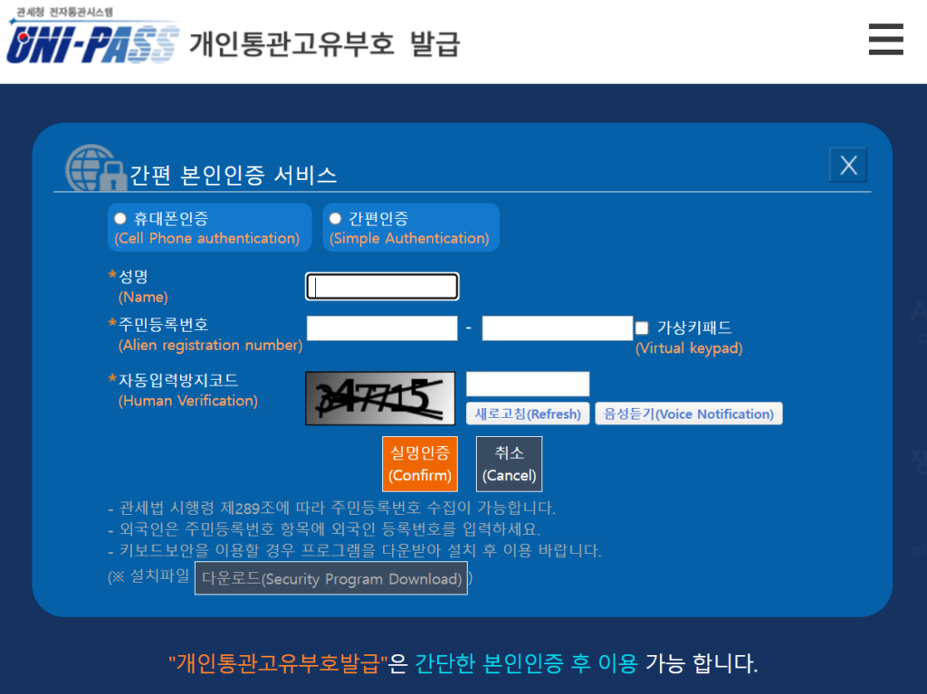 통관번호 조회, 발급(해외직구 개인통관부호 확인 방법)